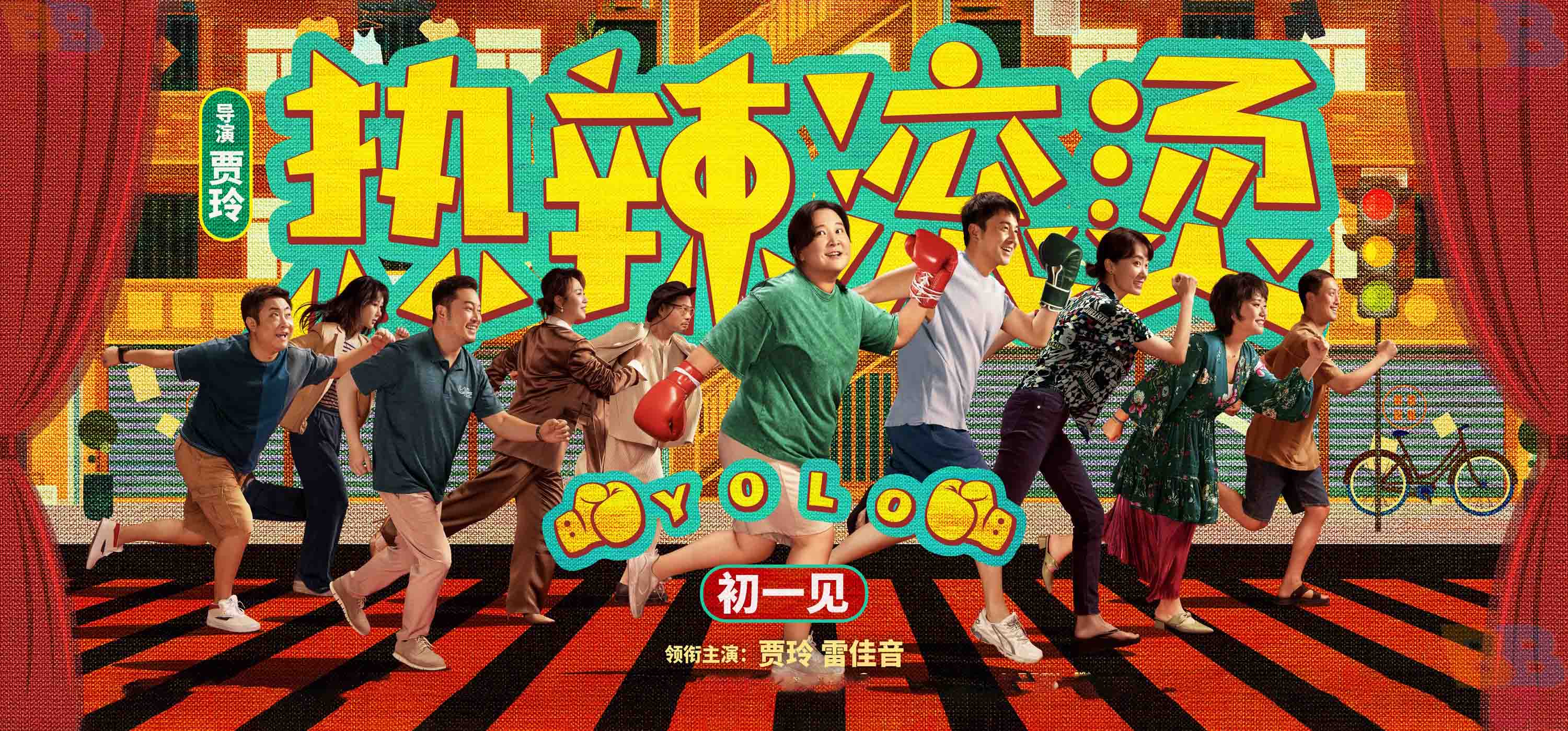 热辣滚烫